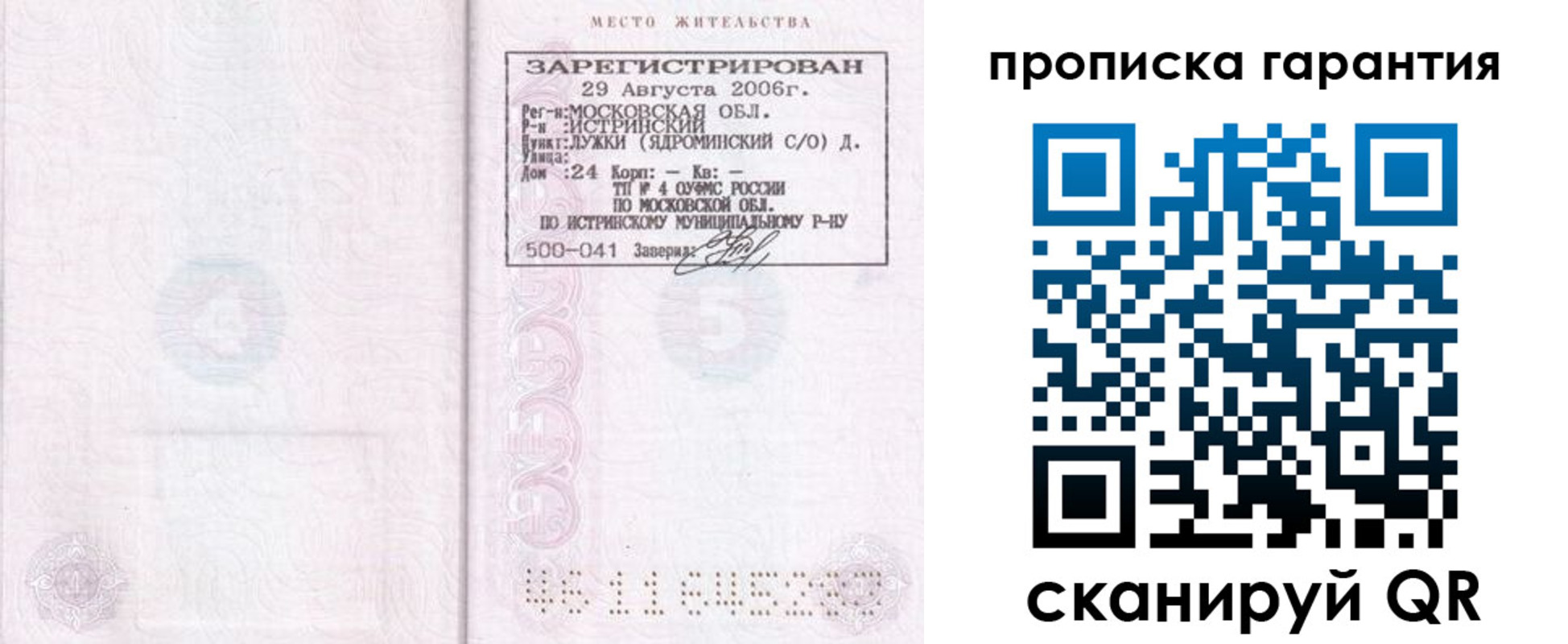 временная регистрация адрес в Сыктывкаре
